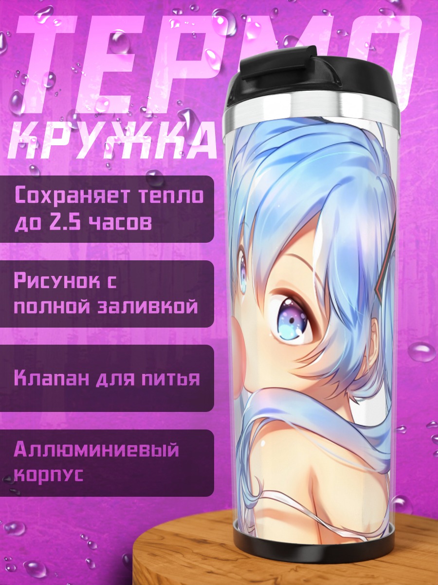 Термокружка Мику Хацунэ с жвачкой