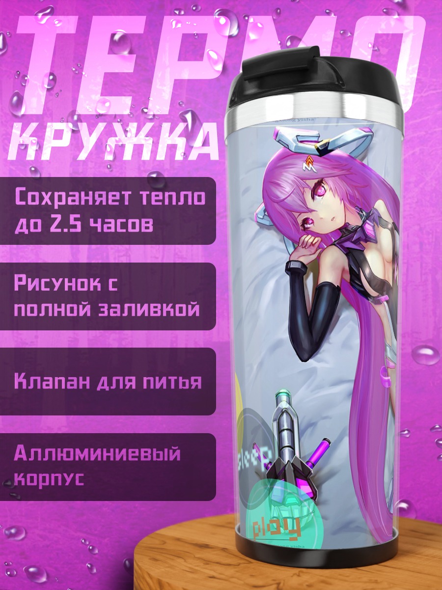 Термокружка Девушка в бодисуте