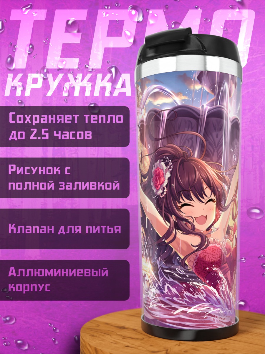 Термокружка Канаде Хаями в фонтане