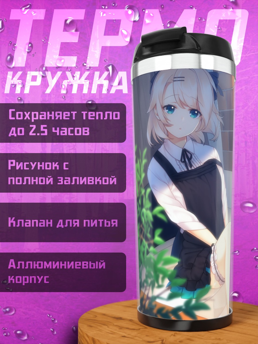 Термокружка Блондинка на ступенях