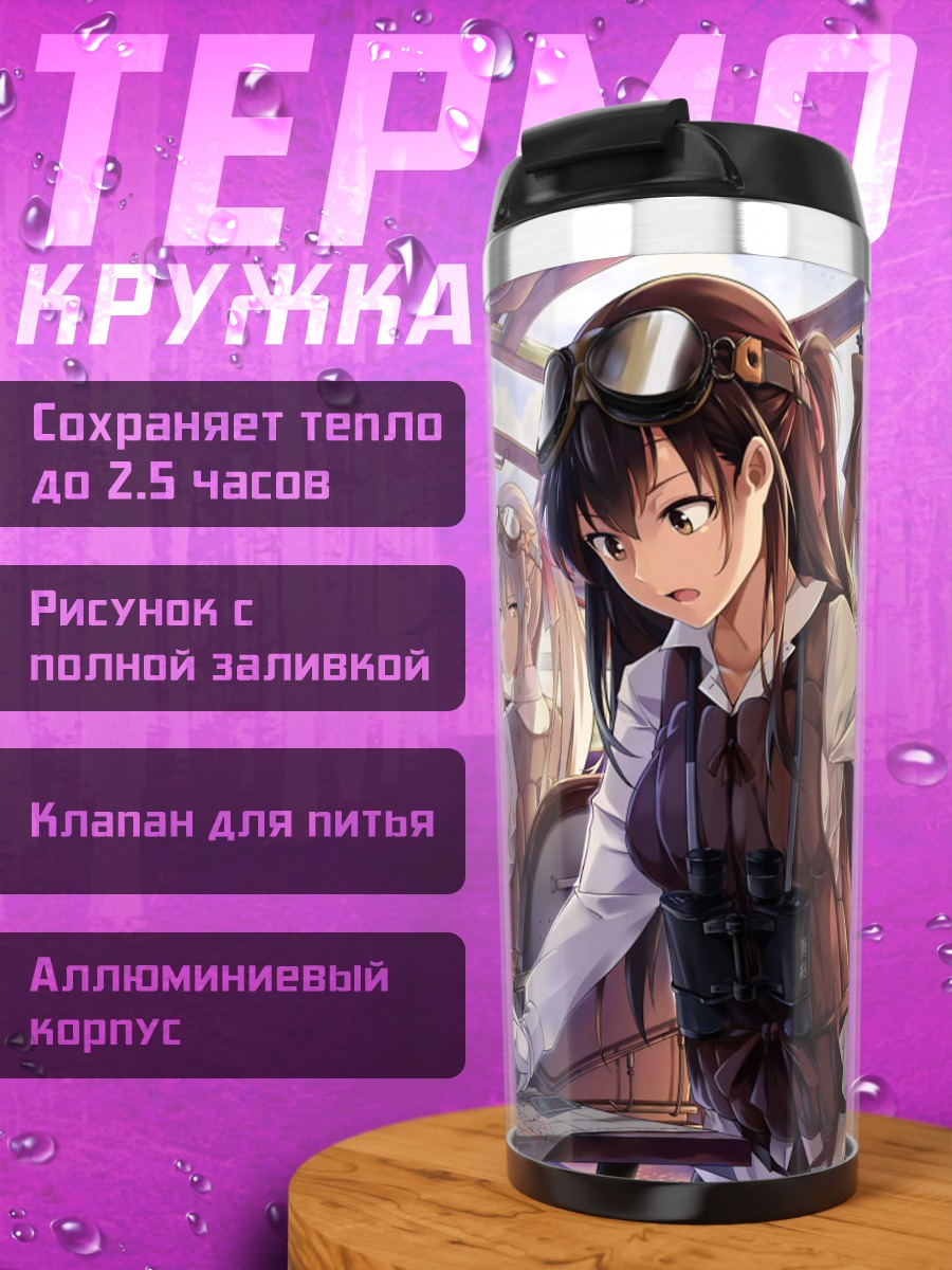 Термокружка Ооёдо в штабе