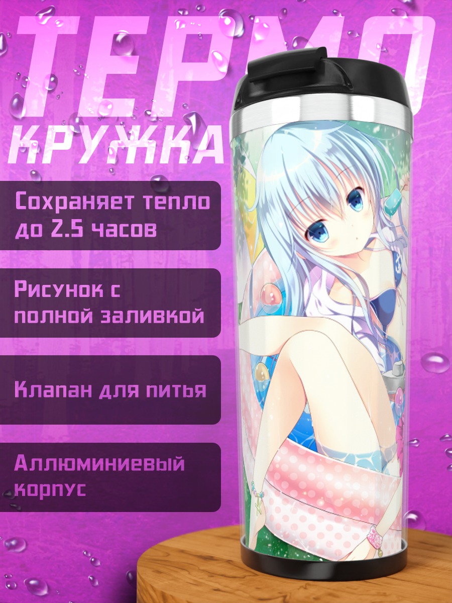 Термокружка Хибики и Инадзума в бассейне