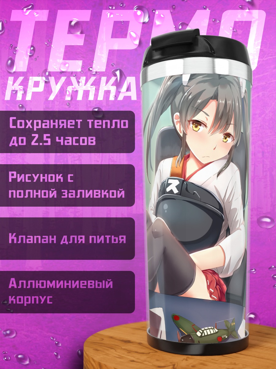 Термокружка Дзуйкаку в комнате