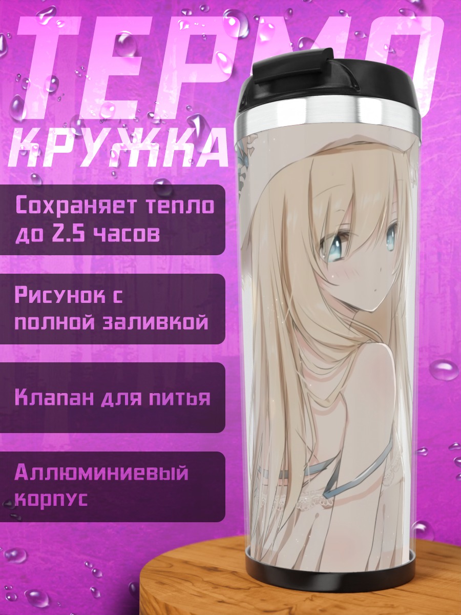 Термокружка Блондинка в шляпе