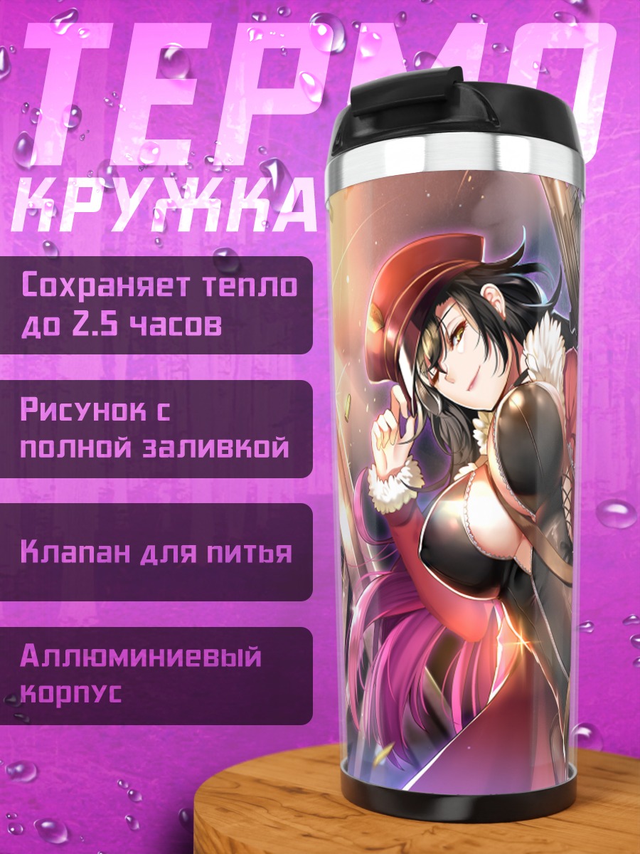 Термокружка Девушки с оружием