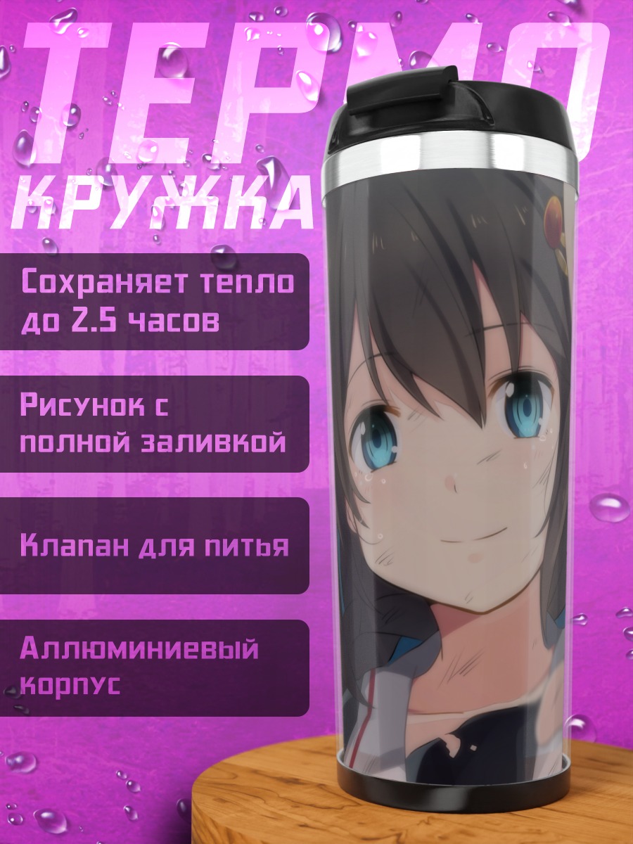 Термокружка Сигурэ в море