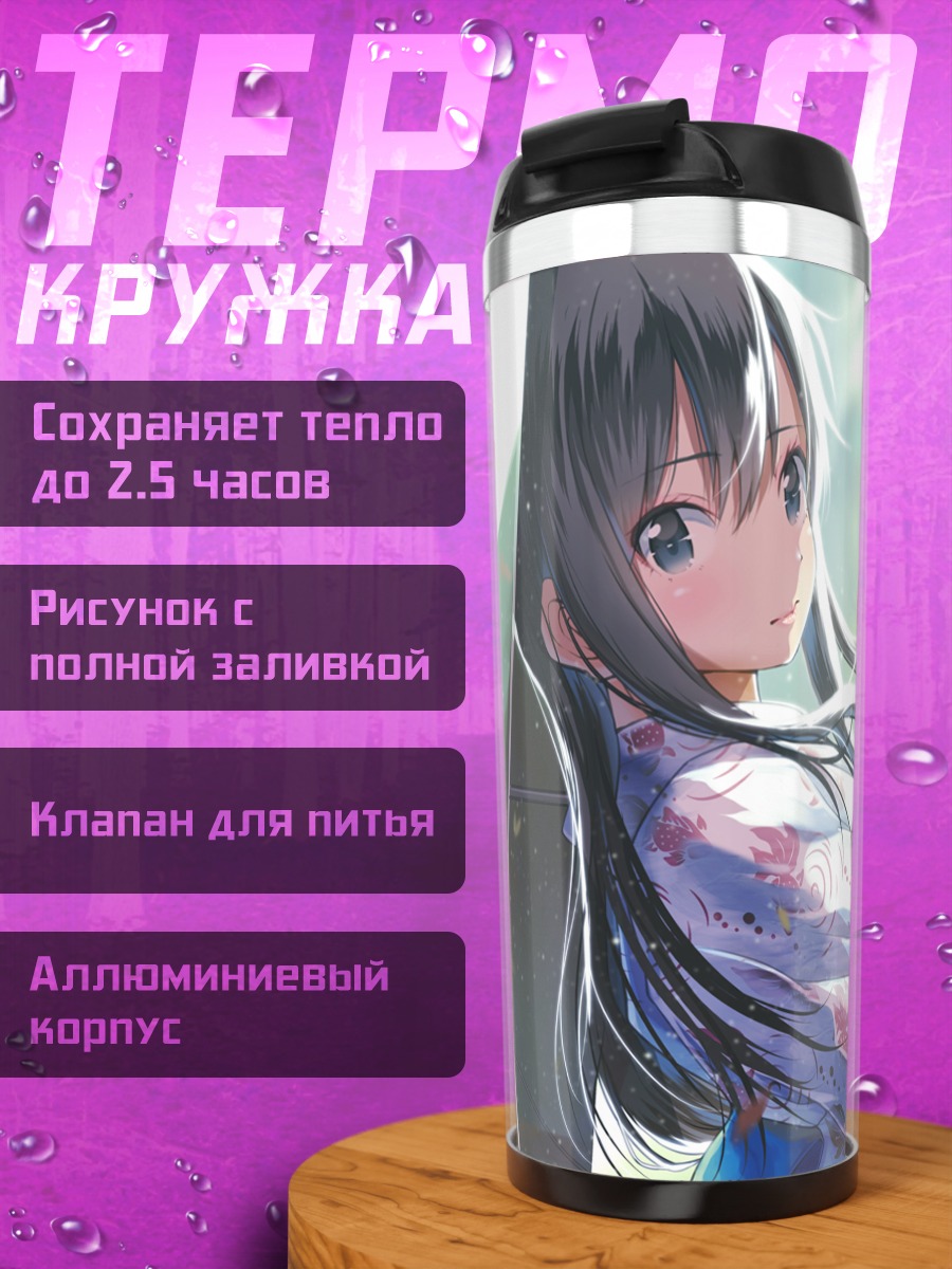 Термокружка Асасио в кимоно