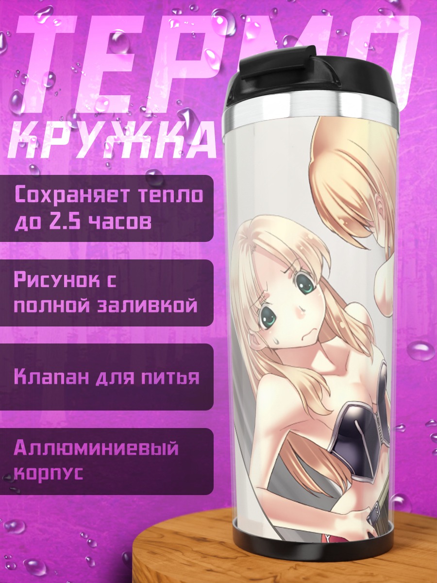 Термокружка Девушки Agarest War