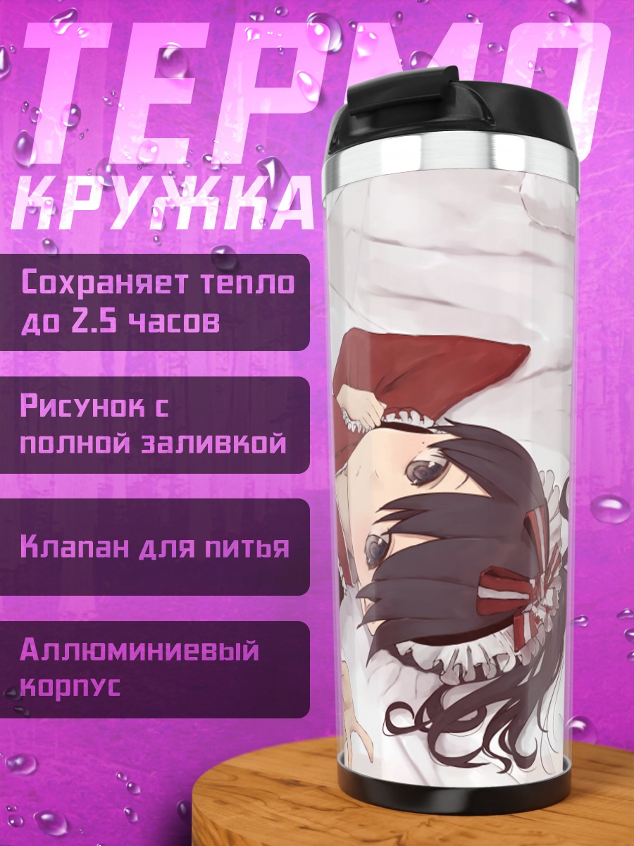 Термокружка Горничная на кровати