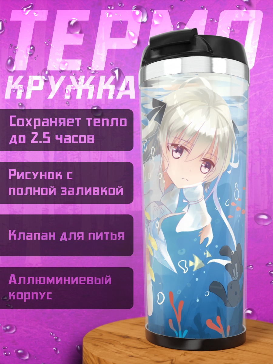 Термокружка Сора Касугано под водой