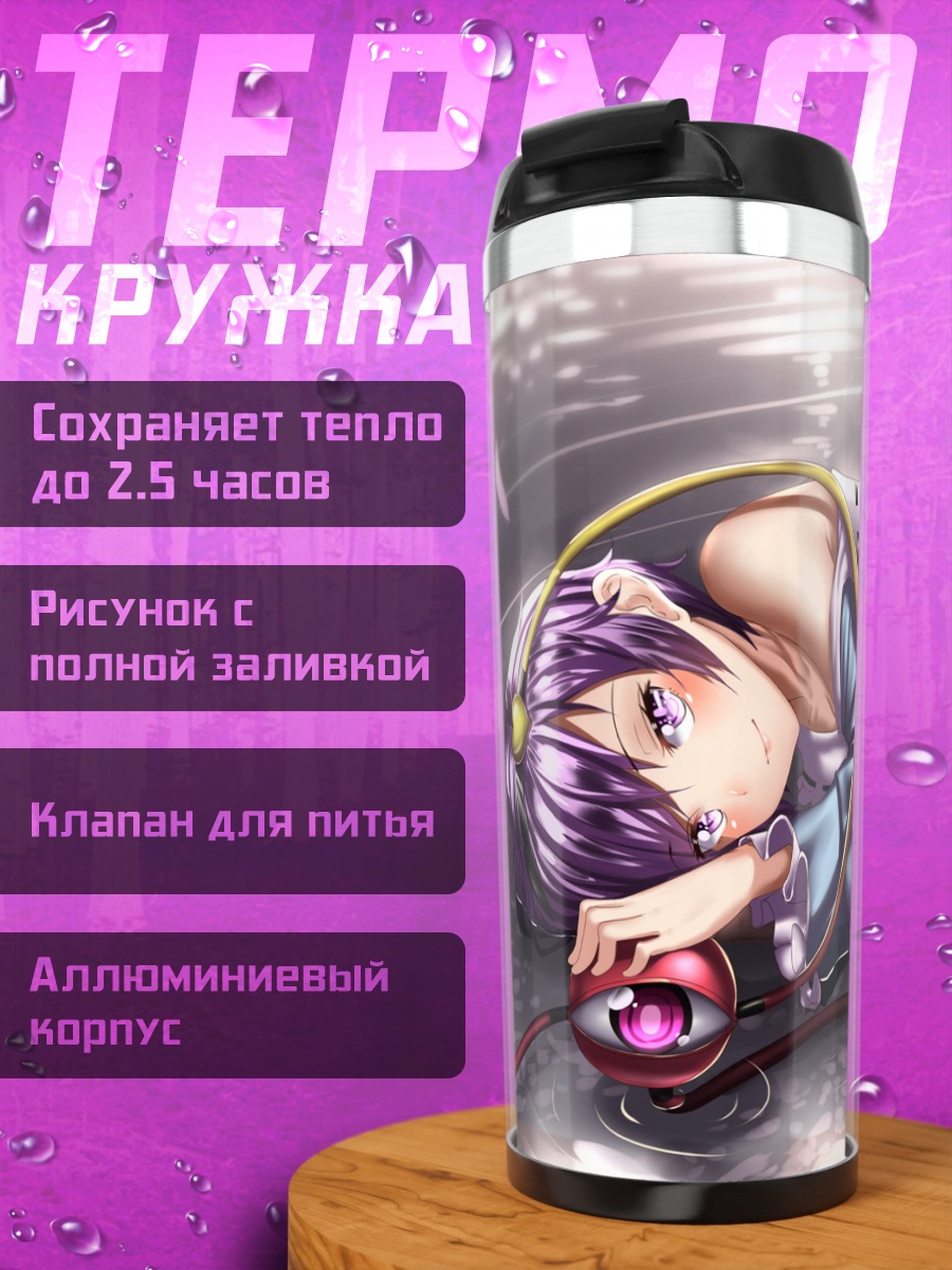Термокружка Сатори Комейдзи в проводах