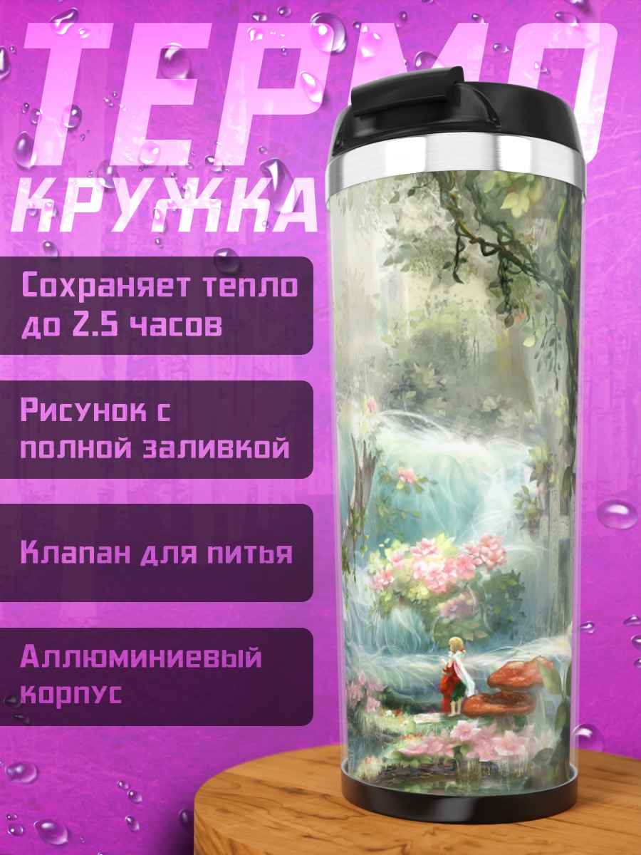 Термокружка Лесной дух в руинах