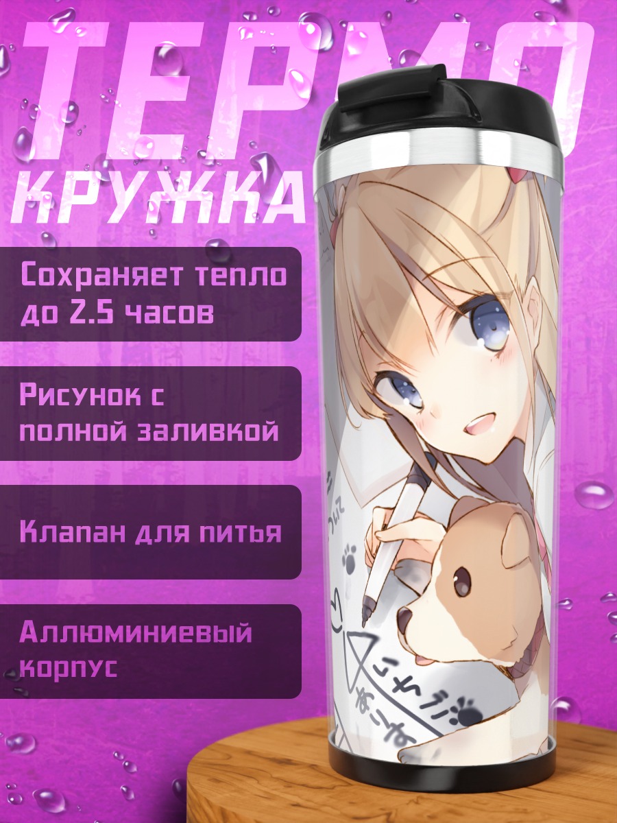Термокружка Мэйси за партой