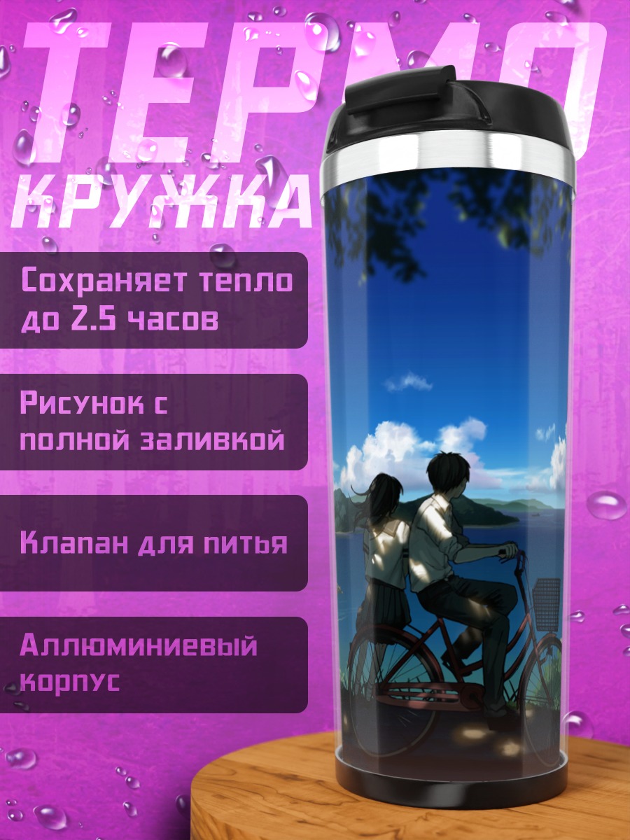 Термокружка Поездка к морю