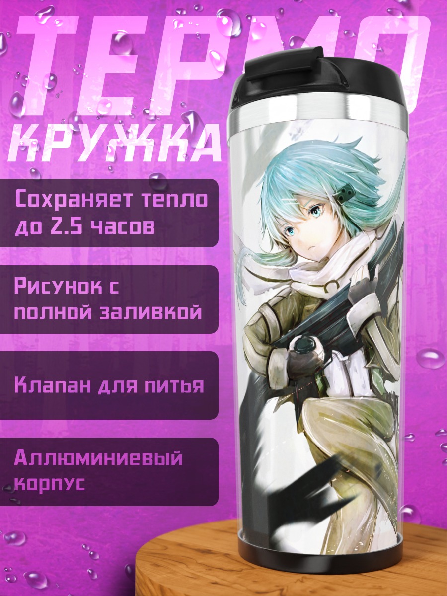 Термокружка Шинон с винтовкой