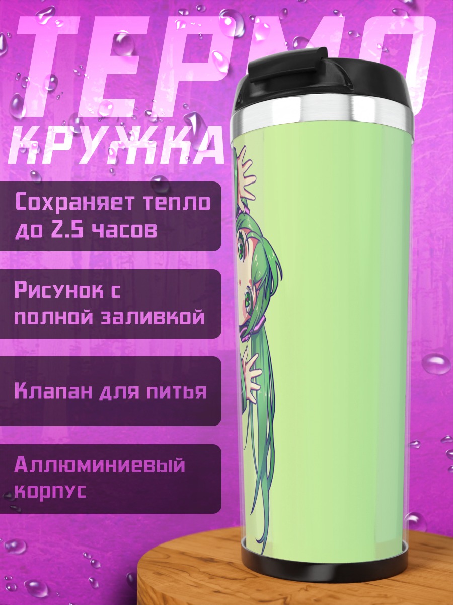 Термокружка Мику Хацунэ за краем