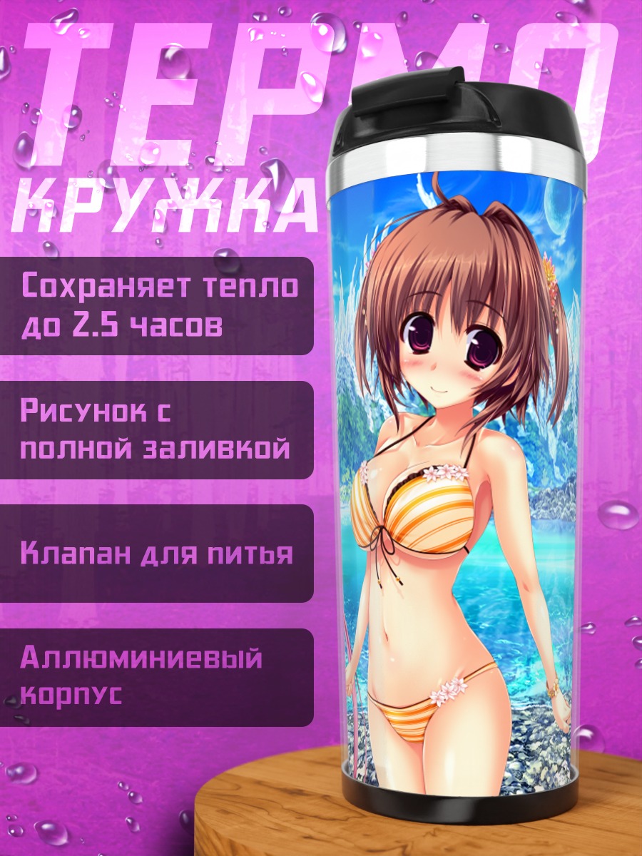 Термокружка Юрия Бенифудзи на пляже