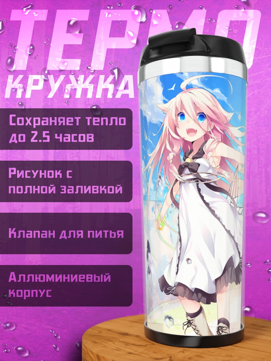 Термокружка Иа в облаках