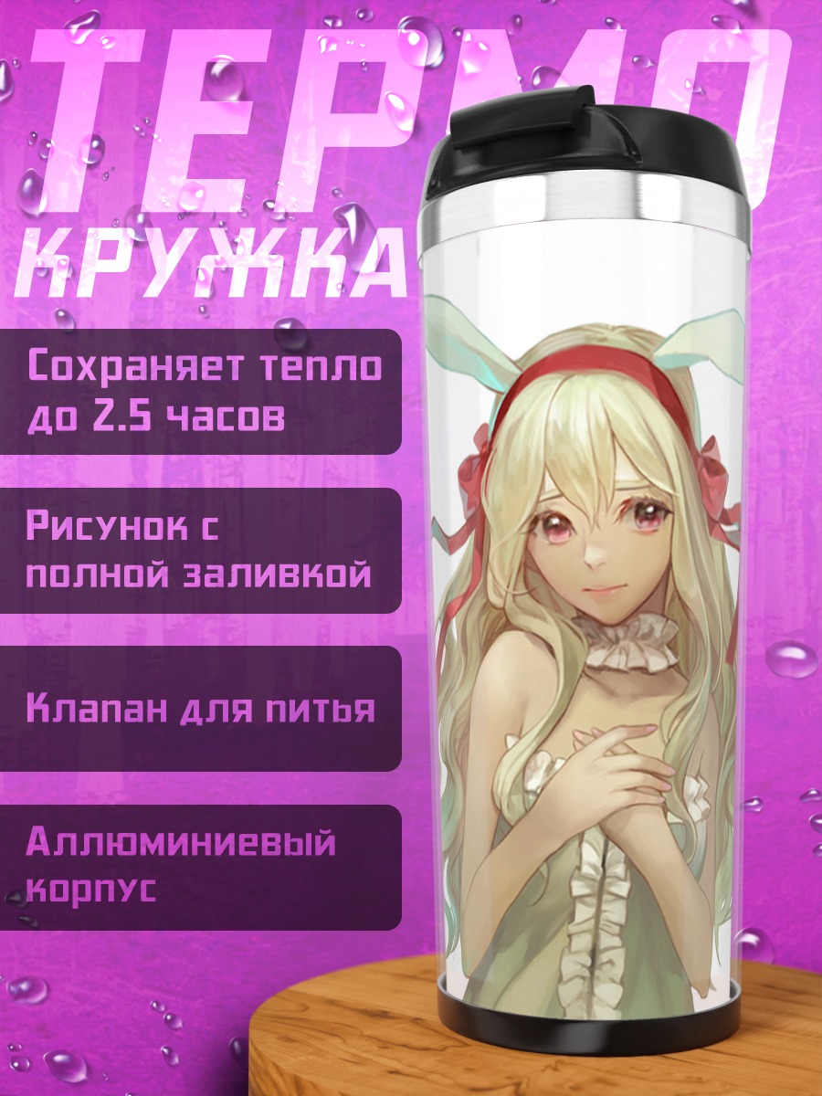 Термокружка Момо Кисараги и Мари