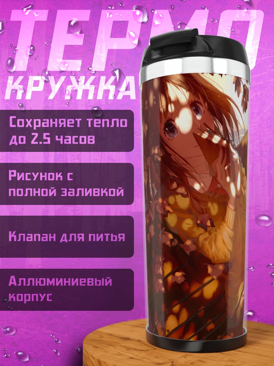 Термокружка Эру Читанда в листьях