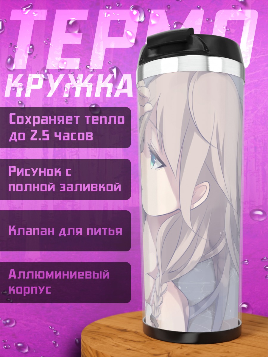 Термокружка Иа в облаках