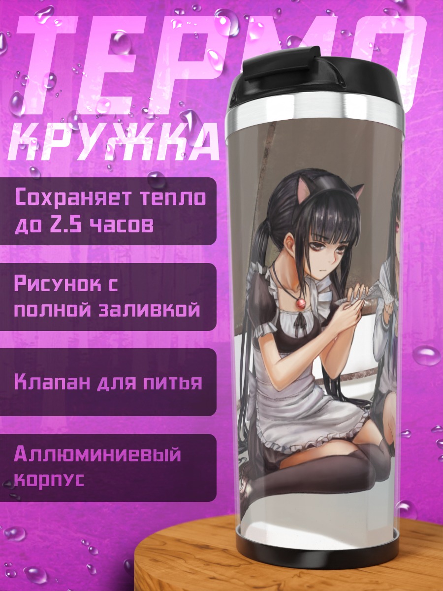 Термокружка Горничная и подруга