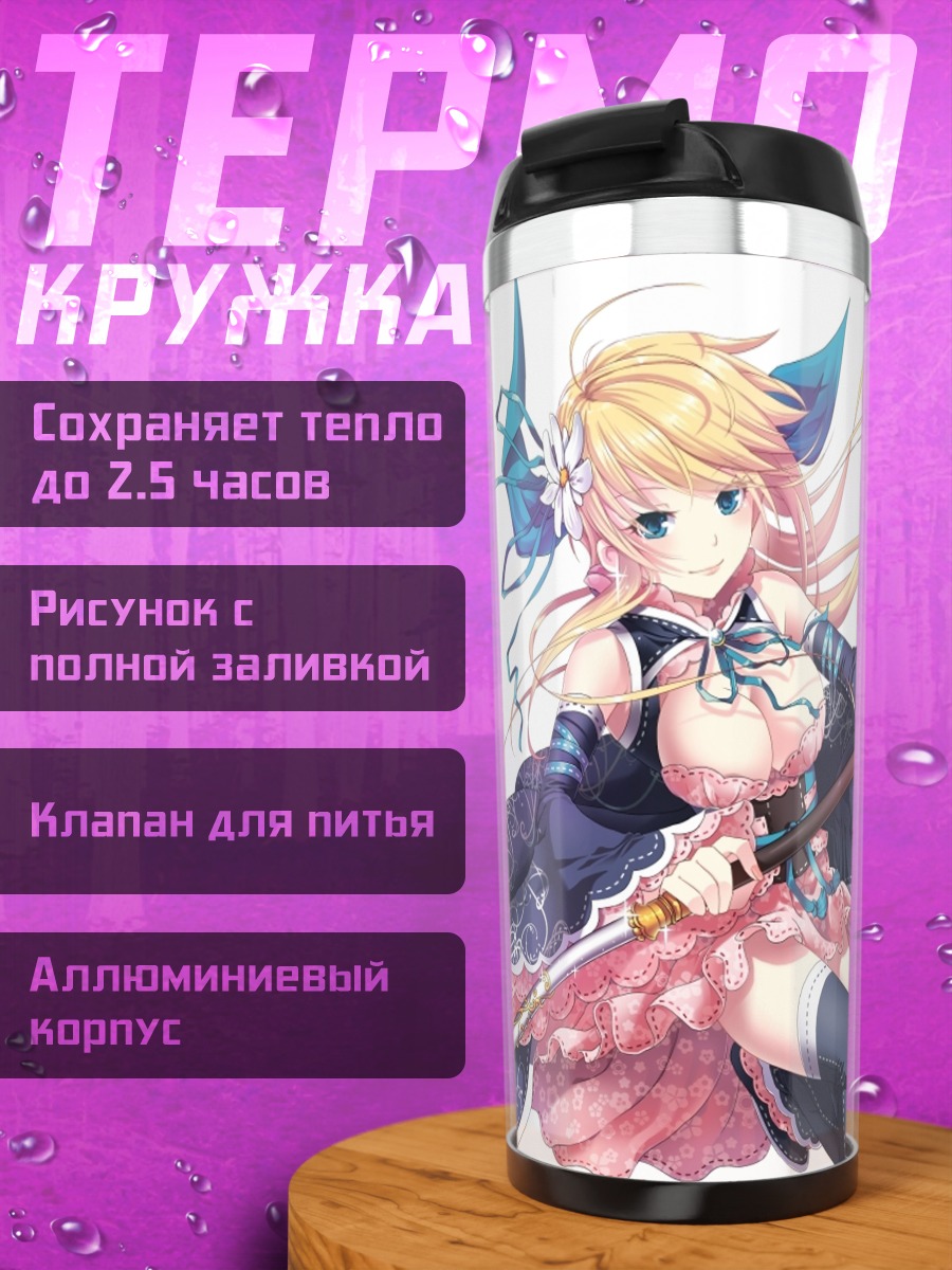 Термокружка Сангоку Инфинити в бою