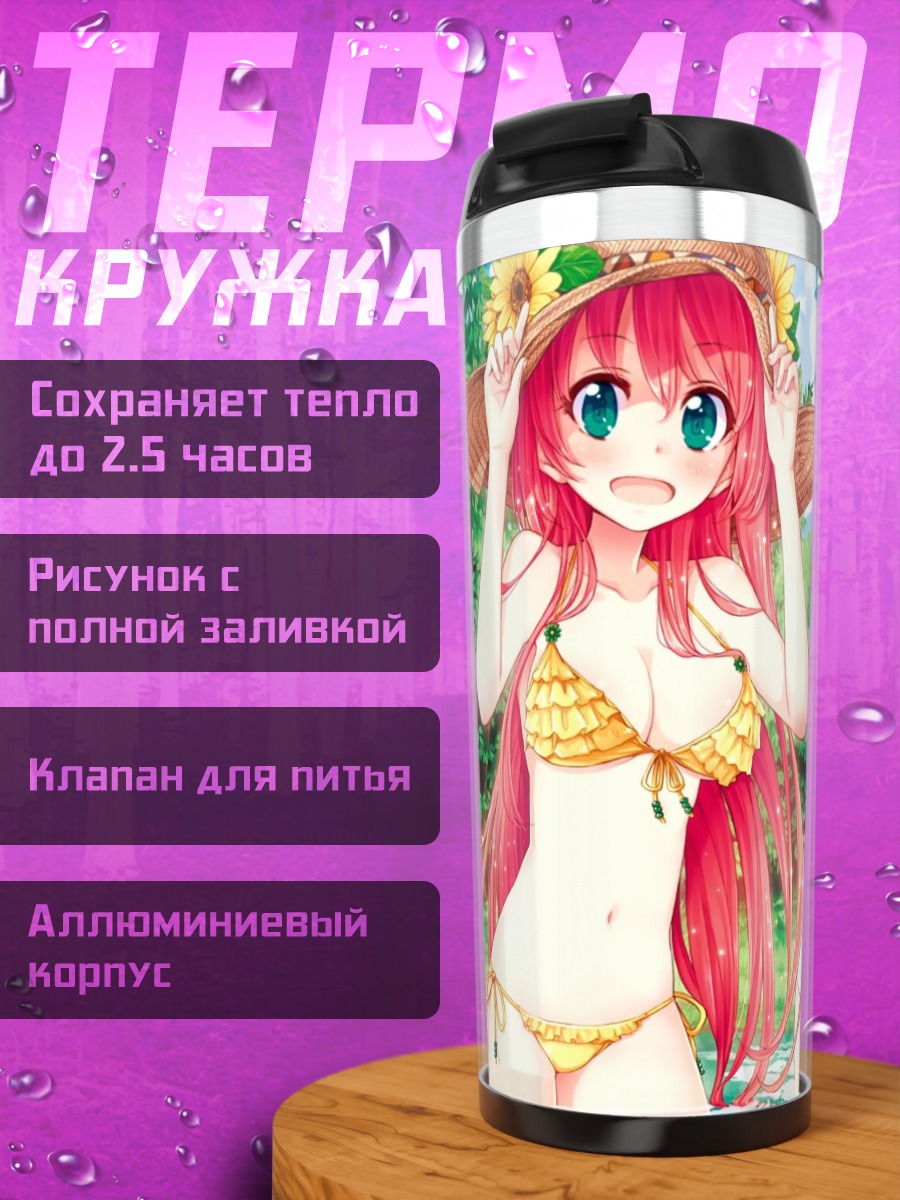 Термокружка Колетт Эле на пляже