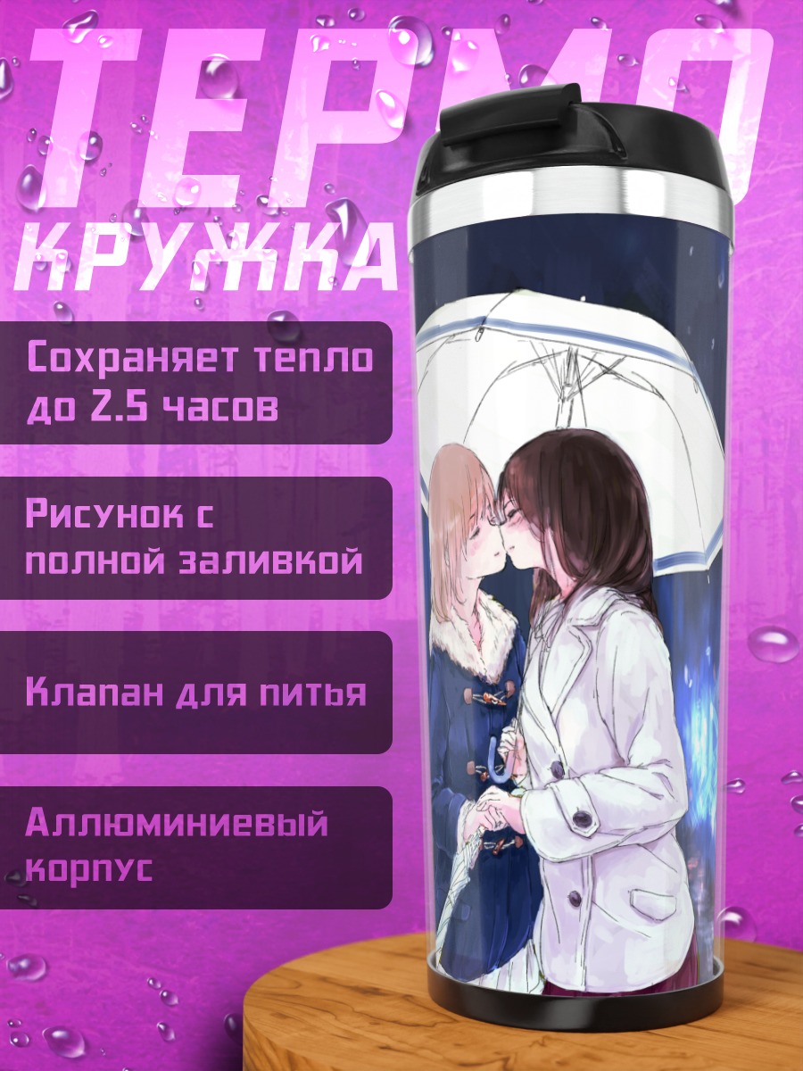 Термокружка Поцелуй под зонтом