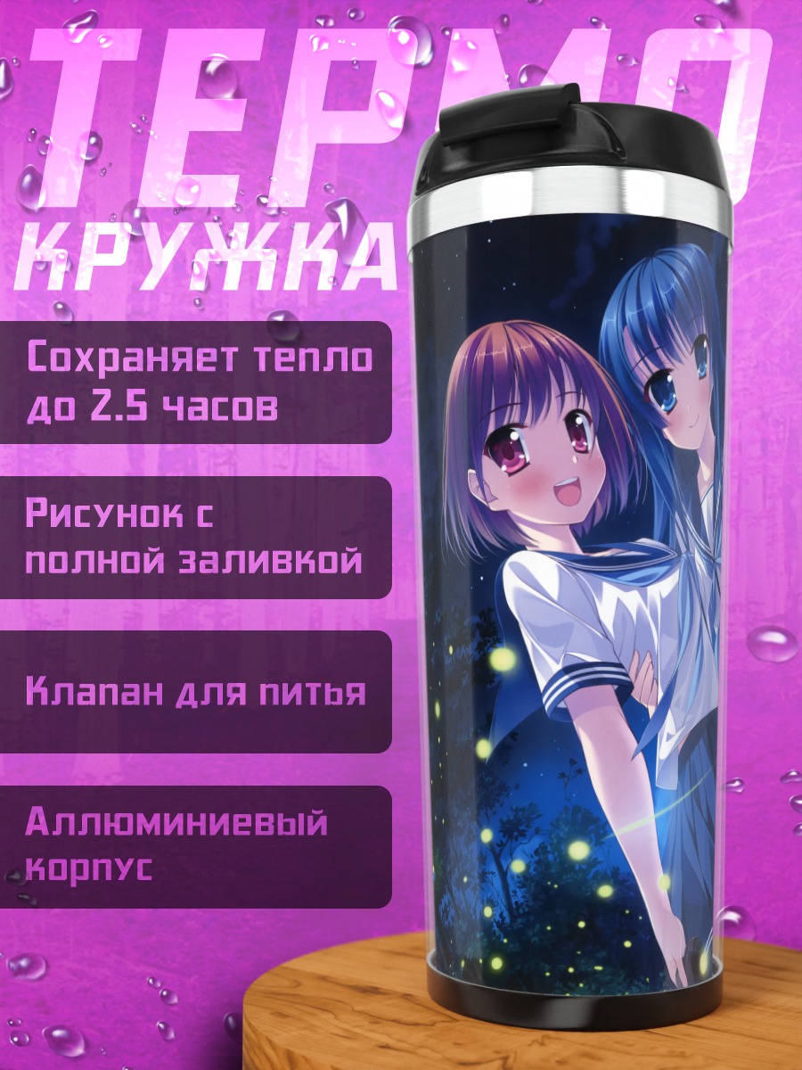 Термокружка Школьницы под звездами