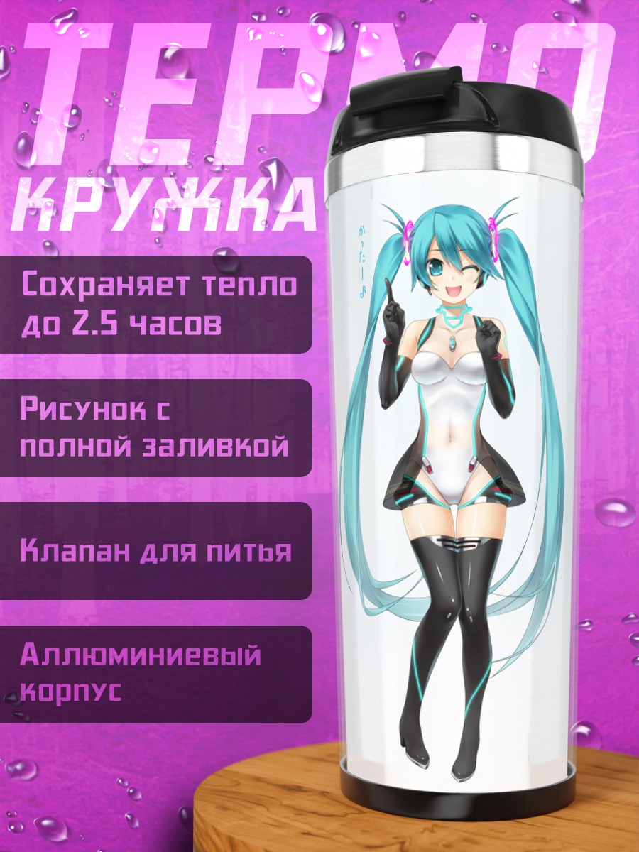 Термокружка Мику Хацунэ в белом