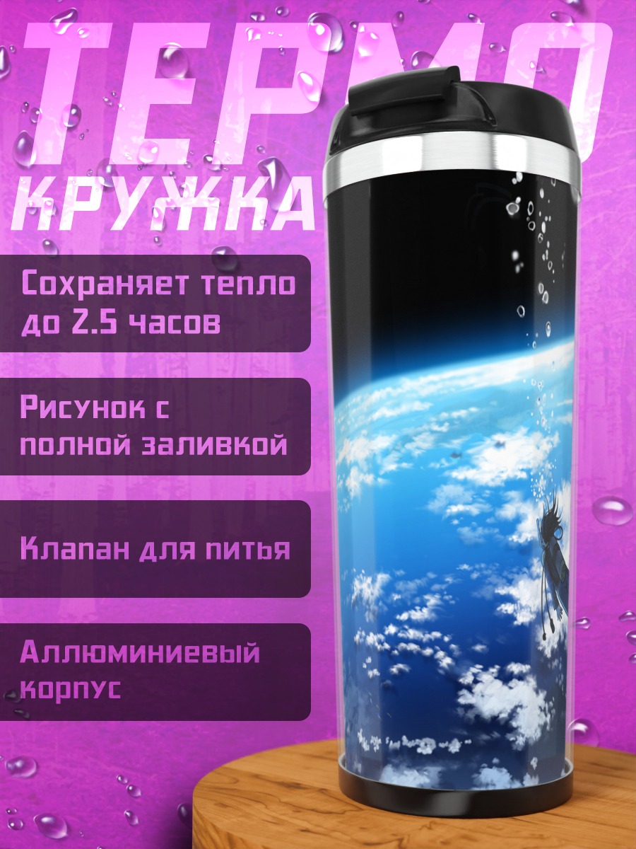 Термокружка Рыбы в космосе