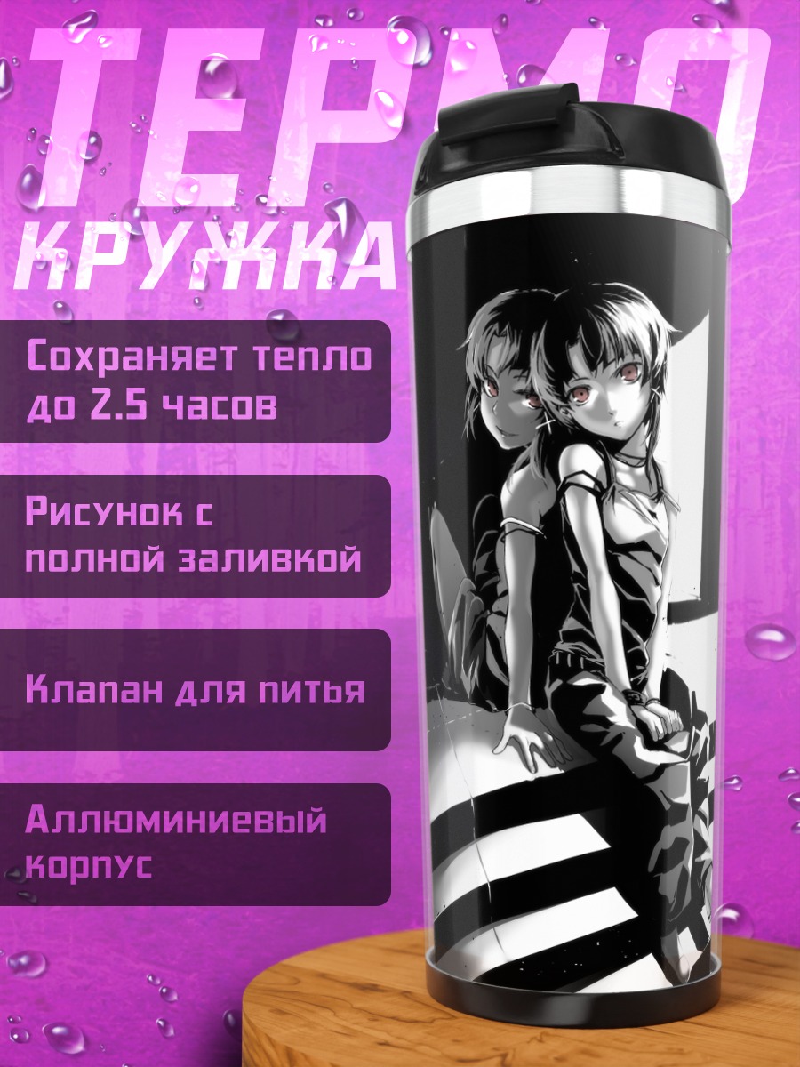 Термокружка Лэйн Ивакура в тени