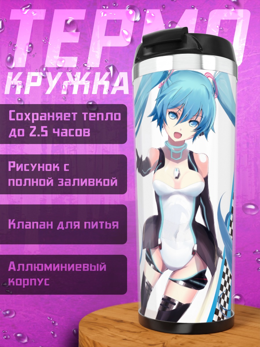 Термокружка Мику Хацунэ в голубом
