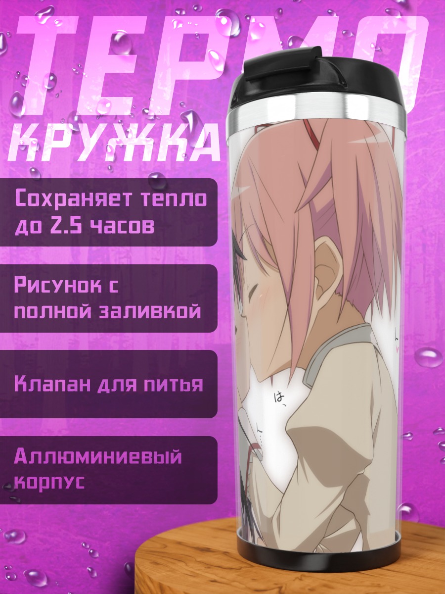 Термокружка Хомура и Мадока