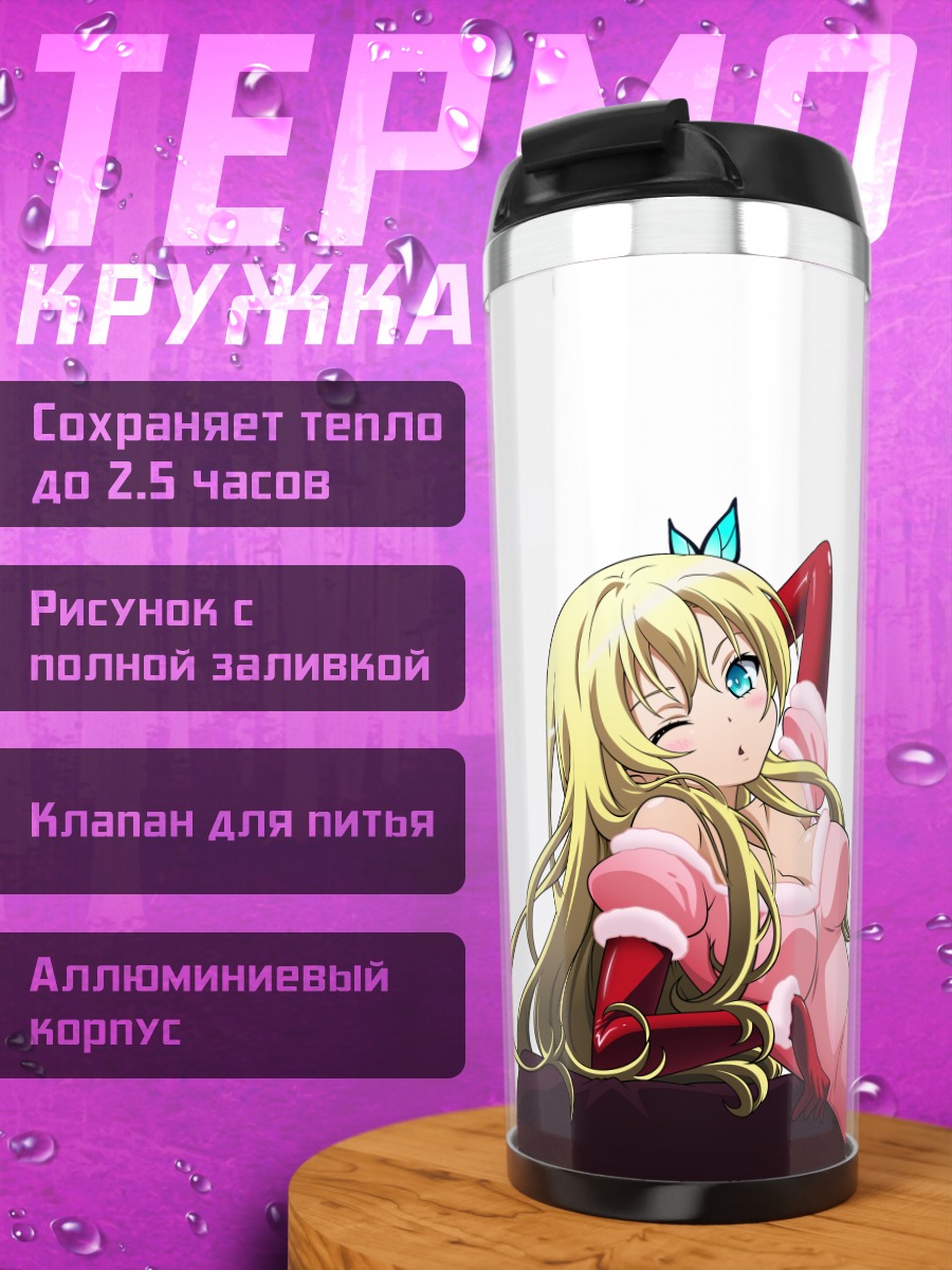 Термокружка Сена Кашивадзаки в розовом
