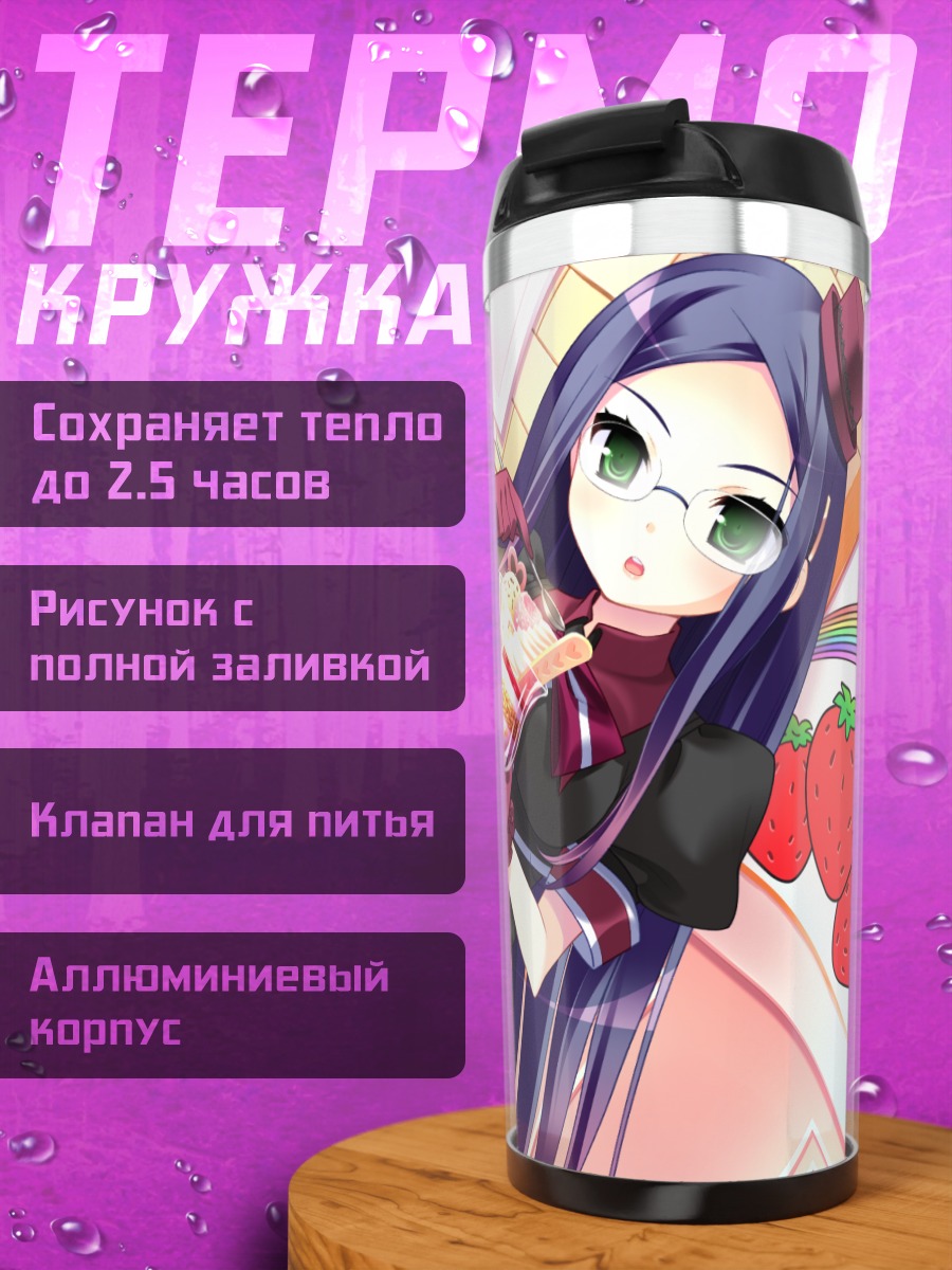 Термокружка Хидзири Бернард с десертом
