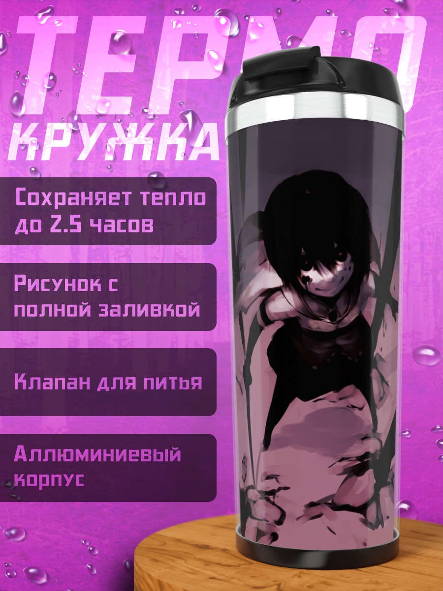 Термокружка Саяка Мики в тени