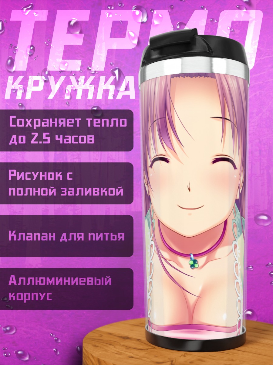 Термокружка Аои Мацури улыбается