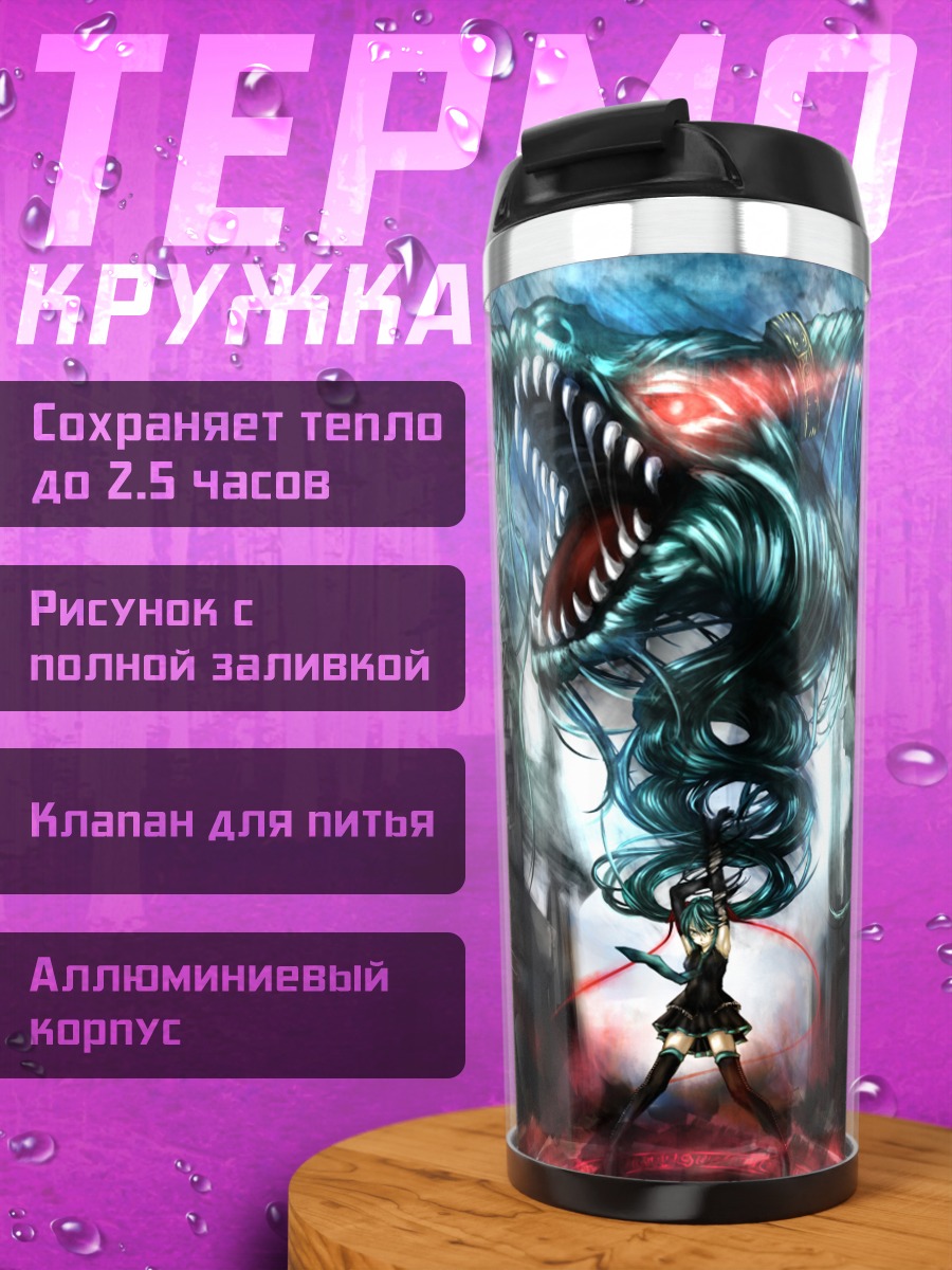 Термокружка Мику Хацунэ и Блэк Рок Шутер