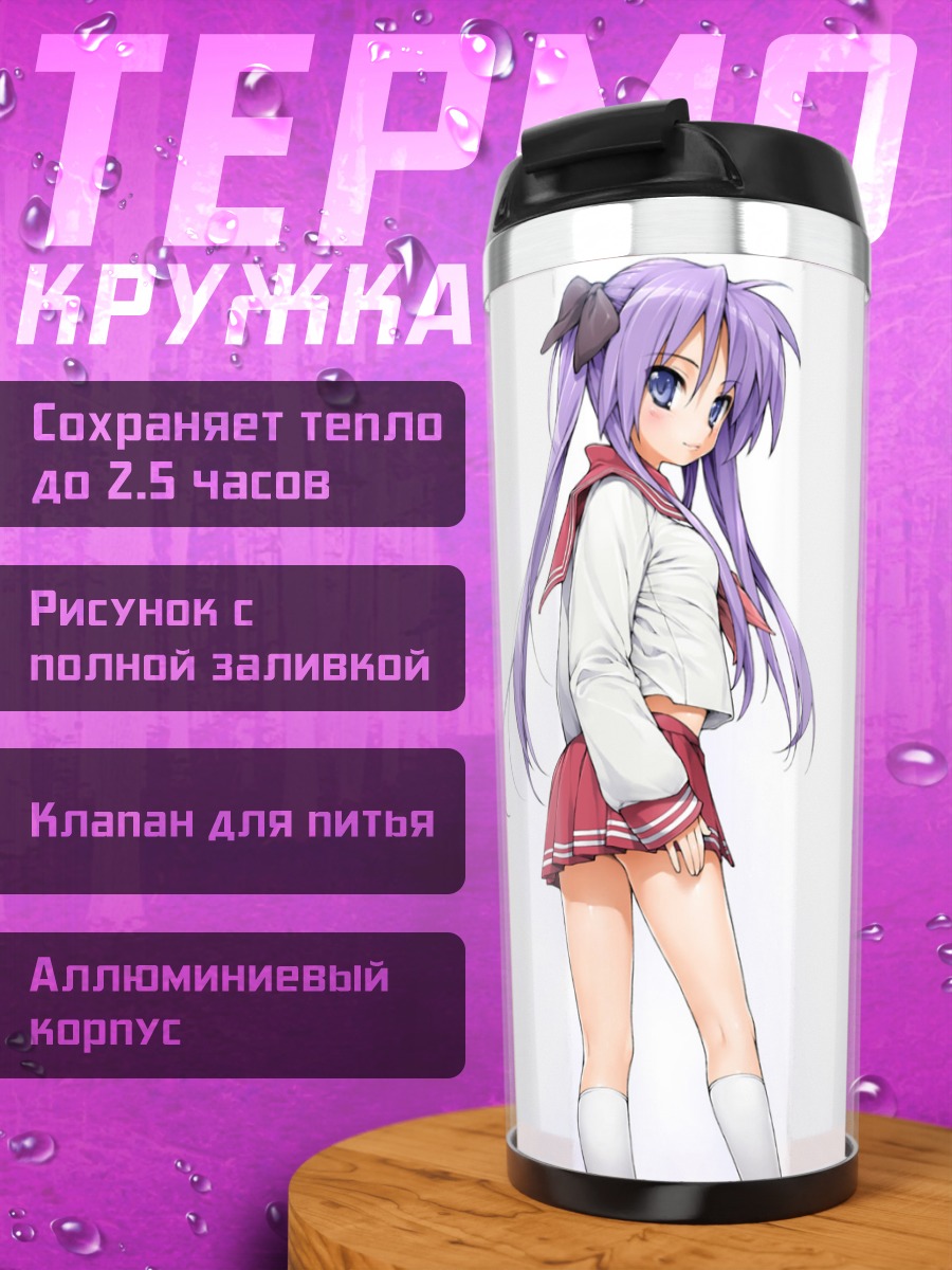 Термокружка Кагами Хиираги в школе