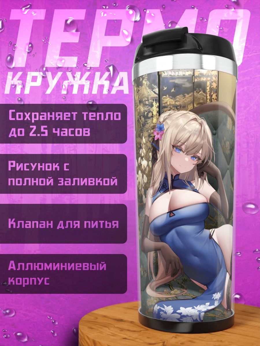 Термокружка Девушка в китайском платье