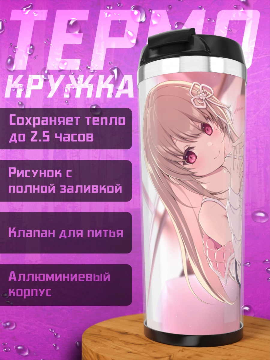Термокружка Темари Аягину в розовом