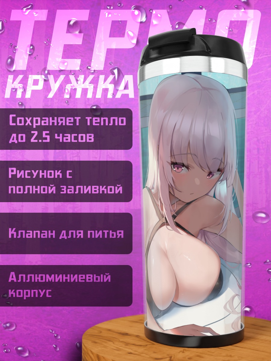 Термокружка Мори Каллиопа у бассейна