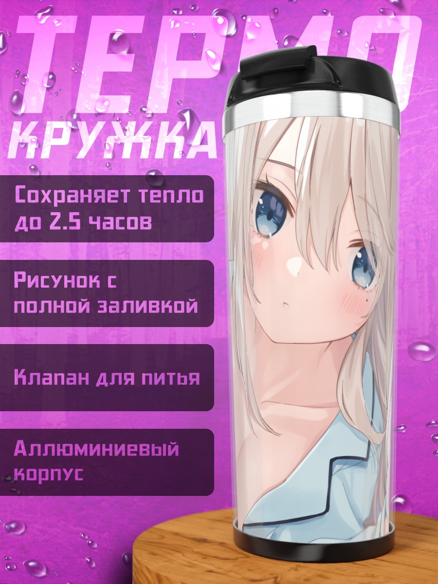 Термокружка Кошкодевочка в белье