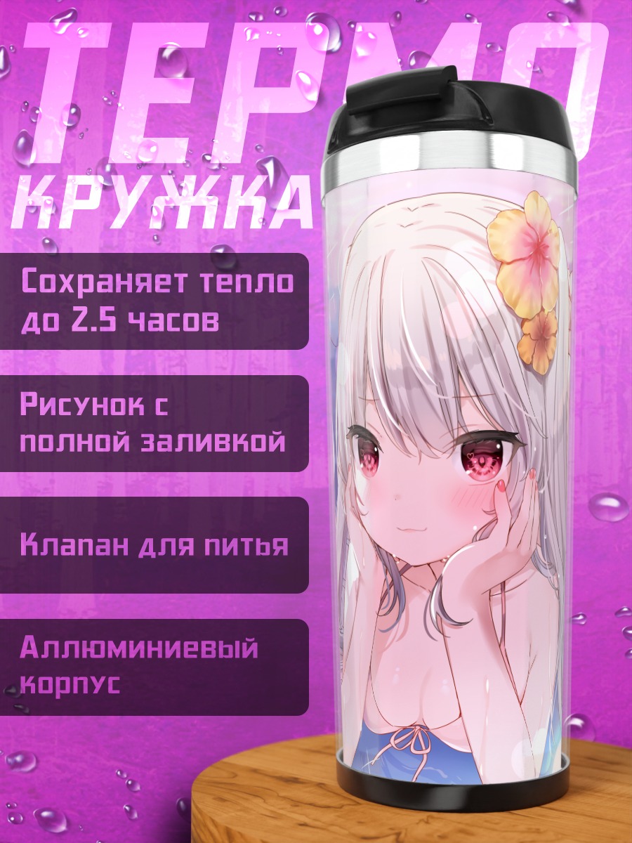 Термокружка Девушки в бикини