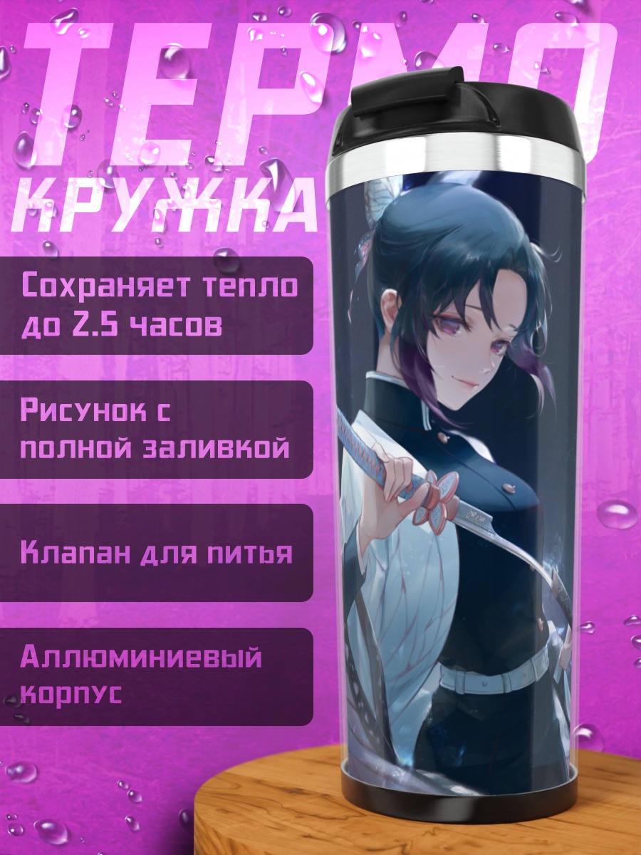 Термокружка Шинобу Кочо с бабочками