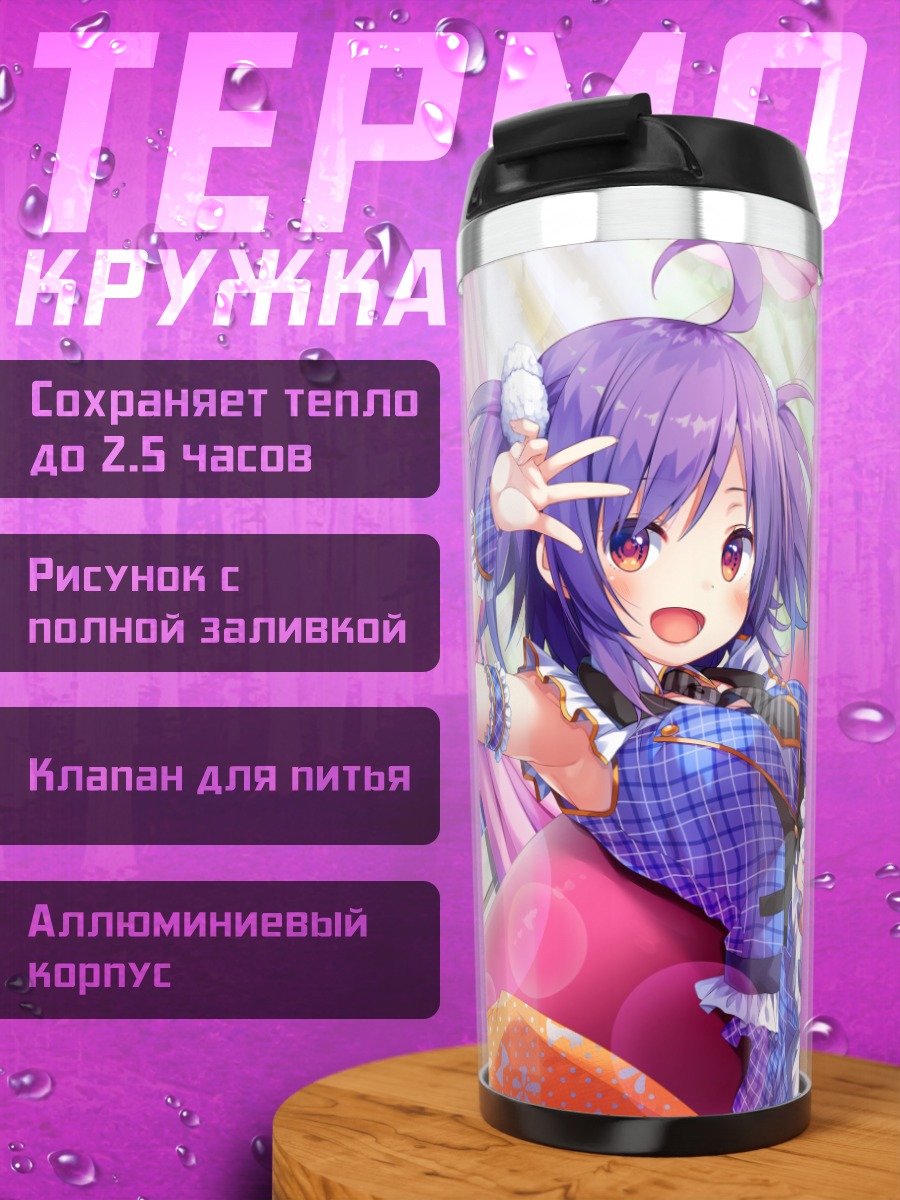 Термокружка Девушка в форме