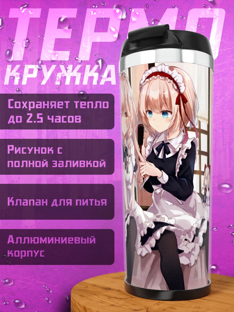 Термокружка Алиса Маргатройд и компания