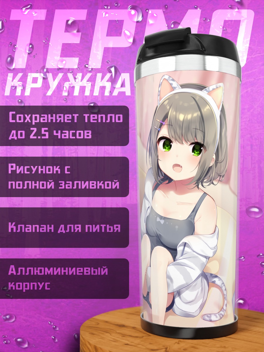 Термокружка Кошкодевочка на кровати